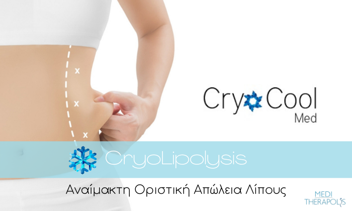 Cryocool Med - Κρυολιπόλυση στη Χαλκίδα